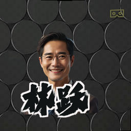 林跃